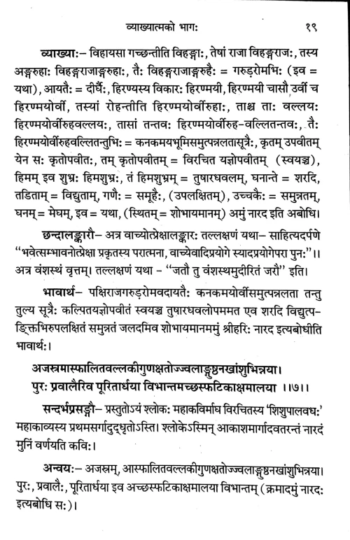 Shishupalavadha Dipika